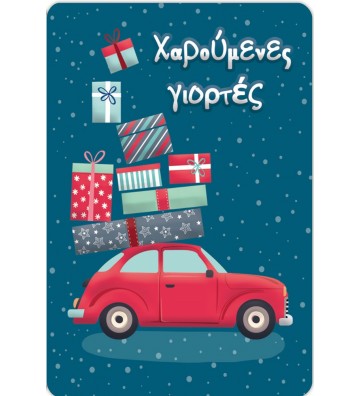 ΕΥΧΕΤΗΡΙΕΣ ΚΑΡΤΕΣ XMAS...