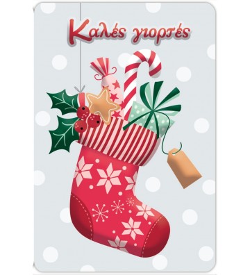 ΕΥΧΕΤΗΡΙΕΣ ΚΑΡΤΕΣ XMAS...