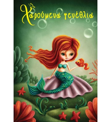 ΕΥΧΕΤΗΡΙΑ ΚΑΡΤΑΚΙΑ EVERY...