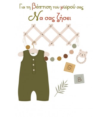 ΕΥΧΕΤΗΡΙΕΣ ΚΑΡΤΕΣ BABY...