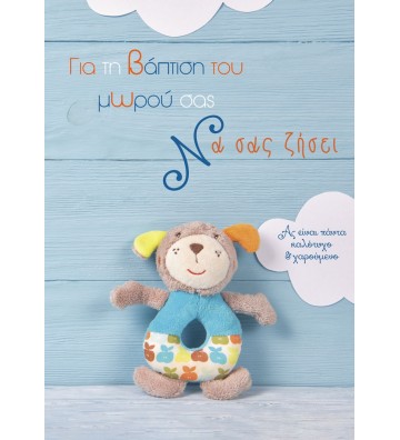 ΕΥΧΕΤΗΡΙΕΣ ΚΑΡΤΕΣ BABY...