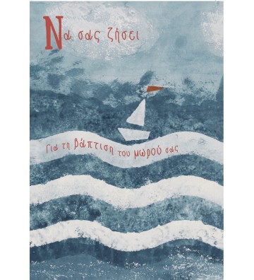 ΕΥΧΕΤΗΡΙΕΣ ΚΑΡΤΕΣ BABY...