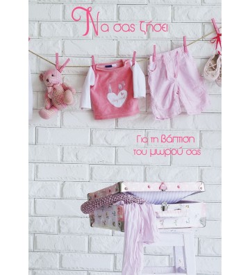 ΕΥΧΕΤΗΡΙΕΣ ΚΑΡΤΕΣ BABY...