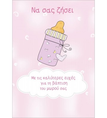 ΕΥΧΕΤΗΡΙΕΣ ΚΑΡΤΕΣ BABY...