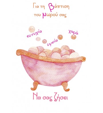 ΕΥΧΕΤΗΡΙΕΣ ΚΑΡΤΕΣ BABY...