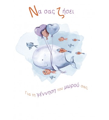 ΕΥΧΕΤΗΡΙΕΣ ΚΑΡΤΕΣ BABY...