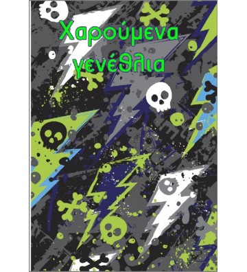 ΕΥΧΕΤΗΡΙΑ ΚΑΡΤΑΚΙΑ EVERY...