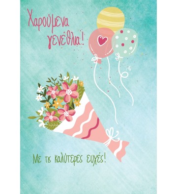 ΕΥΧΕΤΗΡΙΕΣ ΚΑΡΤΕΣ EVERY...