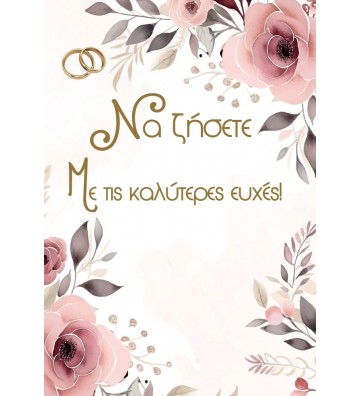 ΕΥΧΕΤΗΡΙΑ ΚΑΡΤΑΚΙΑ WEDDING...