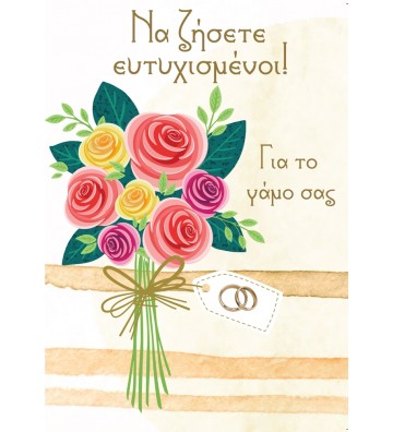 ΕΥΧΕΤΗΡΙΑ ΚΑΡΤΑΚΙΑ WEDDING...