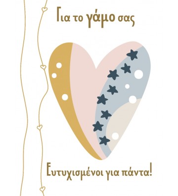 ΕΥΧΕΤΗΡΙΑ ΚΑΡΤΑΚΙΑ WEDDING...