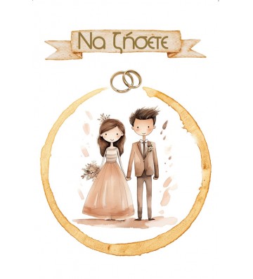 ΕΥΧΕΤΗΡΙΑ ΚΑΡΤΑΚΙΑ WEDDING...