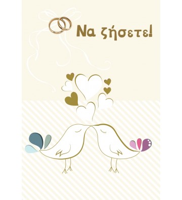 ΕΥΧΕΤΗΡΙΑ ΚΑΡΤΑΚΙΑ WEDDING...