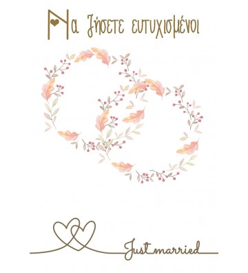 ΕΥΧΕΤΗΡΙΑ ΚΑΡΤΑΚΙΑ WEDDING...