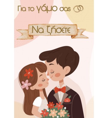 ΕΥΧΕΤΗΡΙΑ ΚΑΡΤΑΚΙΑ WEDDING...