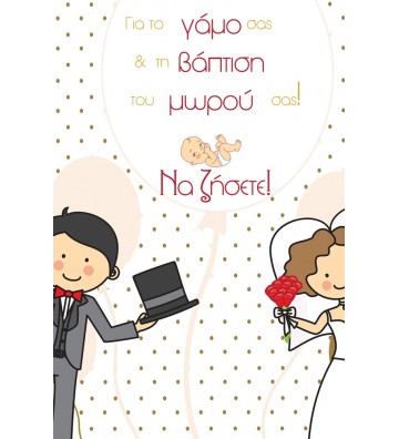 ΕΥΧΕΤΗΡΙΑ ΚΑΡΤΑΚΙΑ WEDDING...