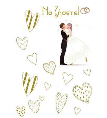 ΕΥΧΕΤΗΡΙΕΣ ΚΑΡΤΕΣ WEDDING...