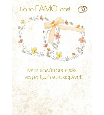 ΕΥΧΕΤΗΡΙΕΣ ΚΑΡΤΕΣ WEDDING...