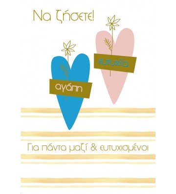 ΕΥΧΕΤΗΡΙΕΣ ΚΑΡΤΕΣ WEDDING...