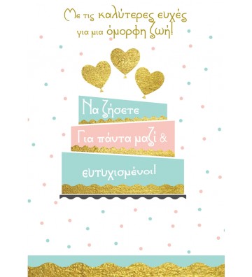ΕΥΧΕΤΗΡΙΕΣ ΚΑΡΤΕΣ WEDDING...