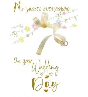 ΕΥΧΕΤΗΡΙΕΣ ΚΑΡΤΕΣ WEDDING...