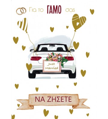 ΕΥΧΕΤΗΡΙΕΣ ΚΑΡΤΕΣ WEDDING...