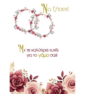 ΕΥΧΕΤΗΡΙΕΣ ΚΑΡΤΕΣ WEDDING...