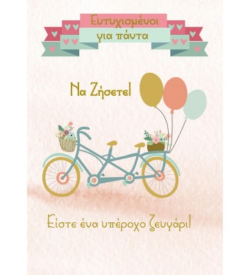 ΕΥΧΕΤΗΡΙΕΣ ΚΑΡΤΕΣ WEDDING...