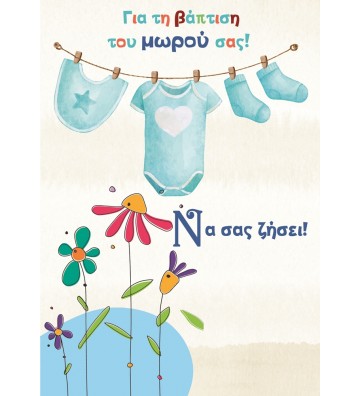 ΕΥΧΕΤΗΡΙΕΣ ΚΑΡΤΕΣ BABY...