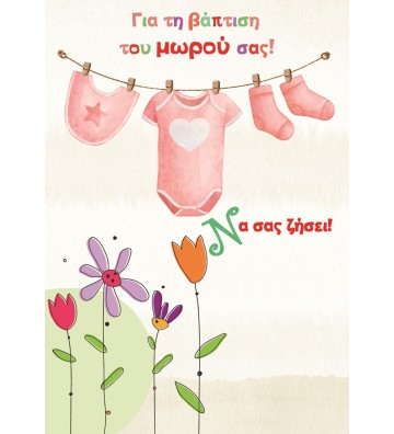 ΕΥΧΕΤΗΡΙΕΣ ΚΑΡΤΕΣ BABY...
