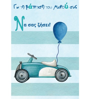 ΕΥΧΕΤΗΡΙΑ ΚΑΡΤΑΚΙΑ ΒΑΒΥ...