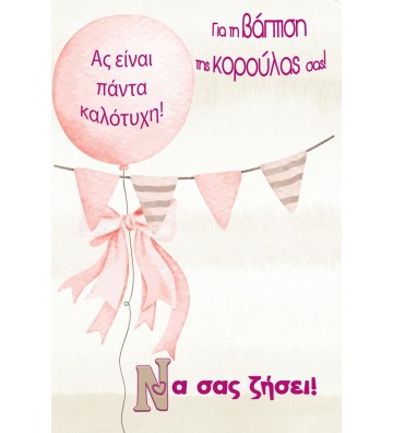 ΕΥΧΕΤΗΡΙΑ ΚΑΡΤΑΚΙΑ ΒΑΒΥ...