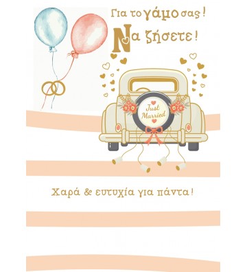 ΕΥΧΕΤΗΡΙΕΣ ΚΑΡΤΕΣ WEDDING...