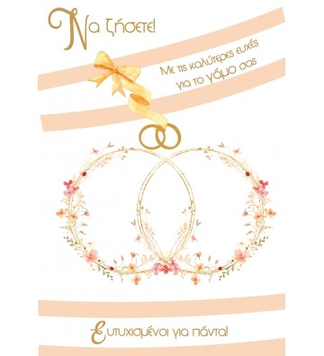 ΕΥΧΕΤΗΡΙΕΣ ΚΑΡΤΕΣ WEDDING...