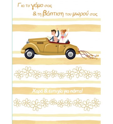 ΕΥΧΕΤΗΡΙΕΣ ΚΑΡΤΕΣ WEDDING &...