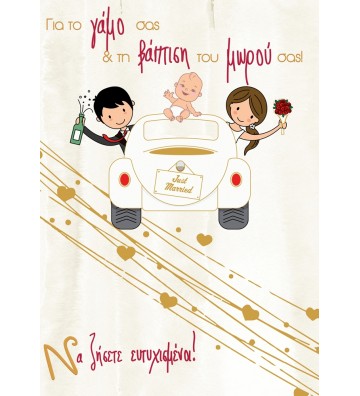 ΕΥΧΕΤΗΡΙΕΣ ΚΑΡΤΕΣ WEDDING &...