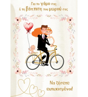 ΕΥΧΕΤΗΡΙΕΣ ΚΑΡΤΕΣ WEDDING &...