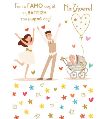 ΕΥΧΕΤΗΡΙΕΣ ΚΑΡΤΕΣ WEDDING &...