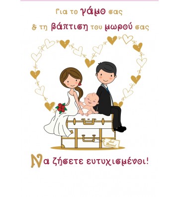 ΕΥΧΕΤΗΡΙΕΣ ΚΑΡΤΕΣ WEDDING &...