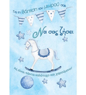 ΕΥΧΕΤΗΡΙΕΣ ΚΑΡΤΕΣ BABY...