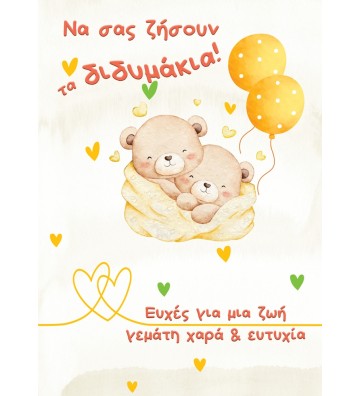 ΕΥΧΕΤΗΡΙΕΣ ΚΑΡΤΕΣ BABY...